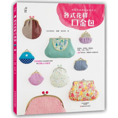 All kinds of pattern gold bag handmade book: Gold package making tutorial basic books