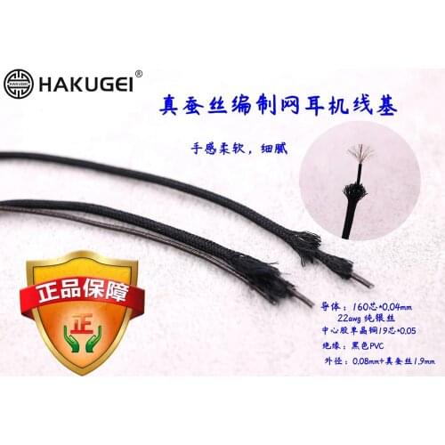 Silk weaving net headphone upgrade line 160 * 0.04 & center stock single crystal copper 19 core * 0.05 1Meter