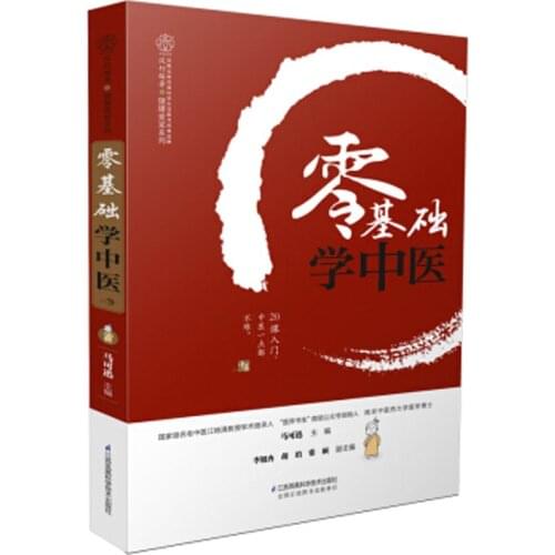 Zero basic Learn Chinese Medicine Book Lin ji chu xue zhong yi
