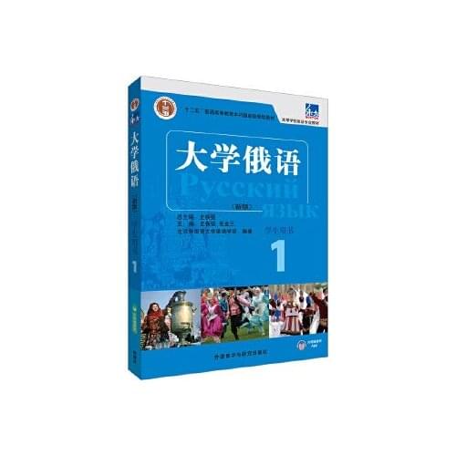 First Grade Russian Languages Learning Book for Beginner China University School Students Textbook Schoolbook Grade 1 Book 1