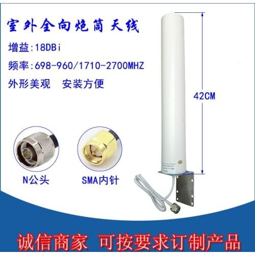 Omni Gun Barrel Antenna Outdoor Full Frequency Signal Cell Phone Signal Enhancement Receiver