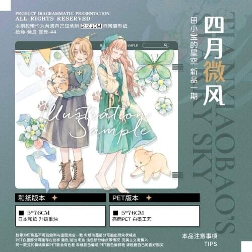 10 meter Roll Tian Xiaobaos Starry Sky April Breeze Journal Washi Tape Pet Kawaii Girl Stickers