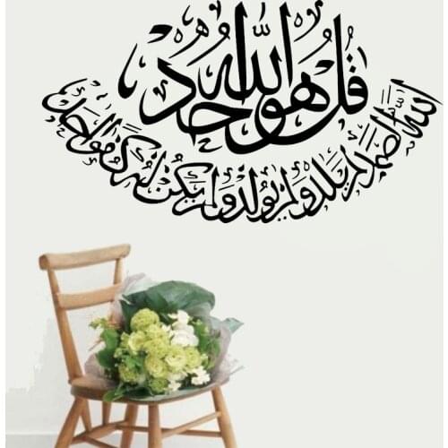 Islamic Surah Ikhlas Quran Wall Sticker Vinyl Home Decor Living Room Bedroom New House Decoration Decals Removable Murals S398