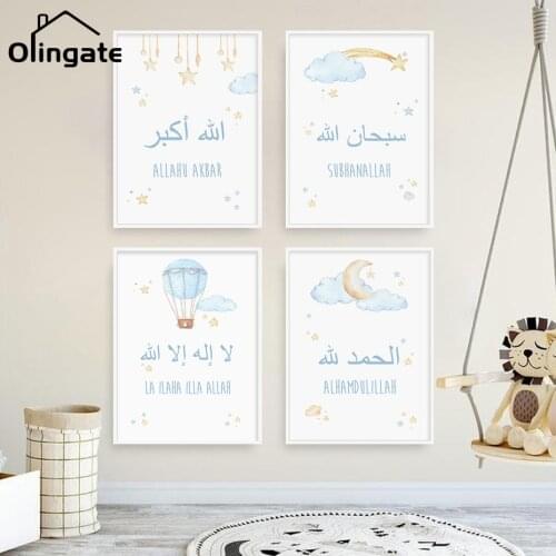 Nursery Canvas Painting Wall Art Posters Print Picture Artoon Islamic Allahu Akbar Hot Air Balloon Kids Blue Cloud Room Decor
