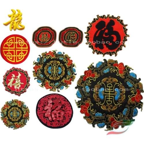 Chinese national style Fushou Xilong character back tape adhesive embroidery A126 patch stickers festive stage