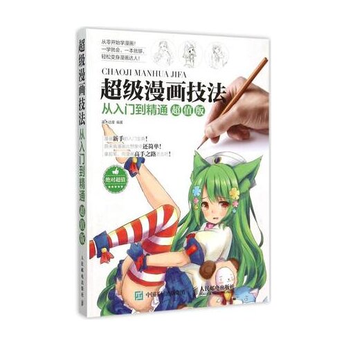 Comic techniques drawing book Chinese basic knowleage painting tutorial textbook pencil sketch skills