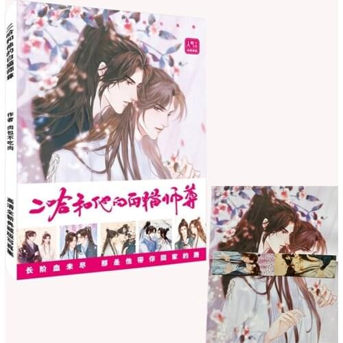 New Anime Husky and His White Cat Shizun Art Book Limited Edition Album Collection Picture Collection Free Posters and Bookmarks