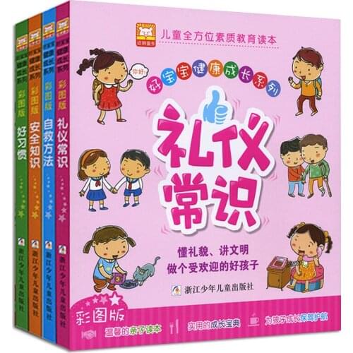 New 4pcs/set Healthy growth of the baby story book Learn safety knowledge / child self-help / cultivate etiquette / good habits