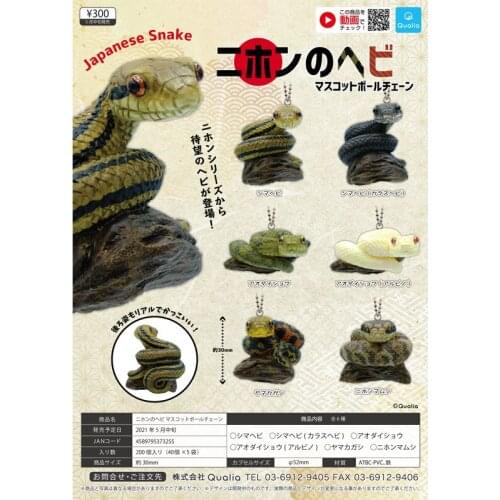 Japan QUALIA Gashapon Capsule Toys Reptiles Figure Python Regius Model Corn Snake Pendant