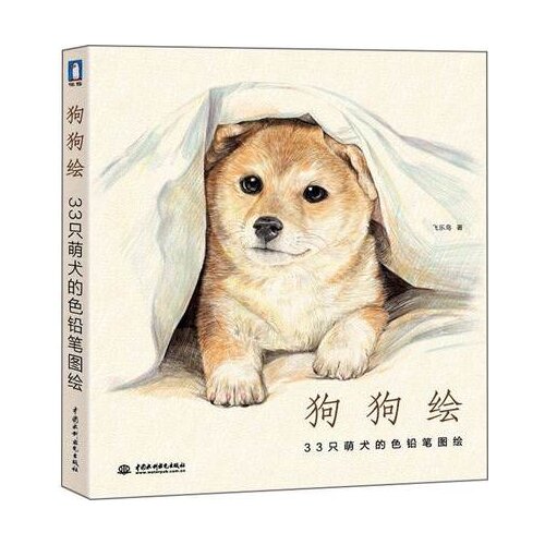 Cartoon Dog drawing books Sketch Pencil Painting Techniques Chinese art book Animal color pencil painting textbook