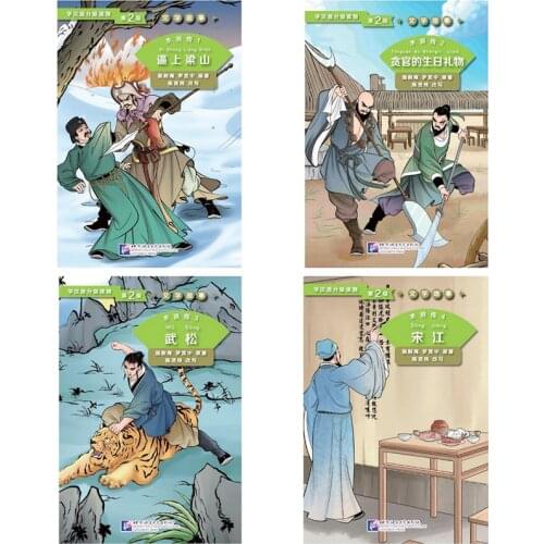 4Pcs/set Water Margin Graded Readers for Chinese Language Learners Chinese Reading Book Level 2 : 800 Words