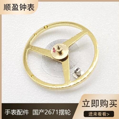 Watch accessories Swiss 2671 balance wheel full pendulum 2671 full balance wheel (domestic)