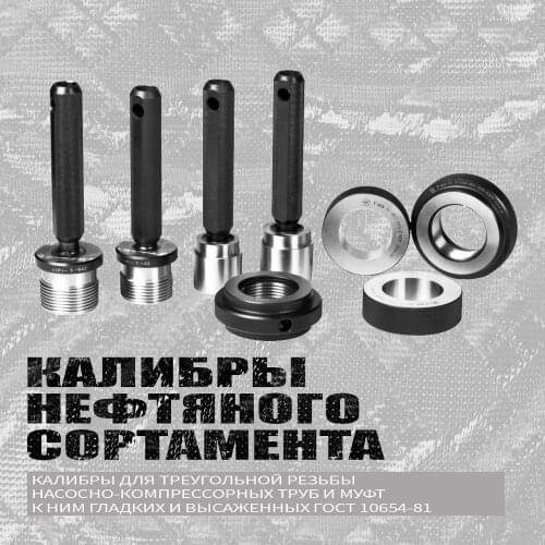 Калибры Для Треугольной Резьбы