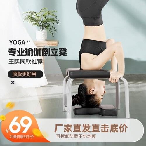 Fitness Yoga Balance Auxiliary Chair Household Equipment Sirsasana Stretch Yoga Stool