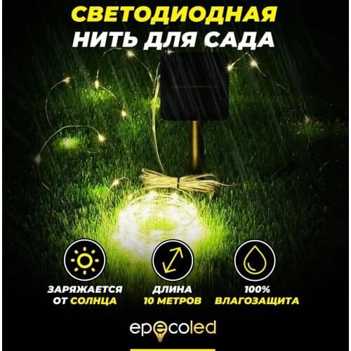 EPECOLED LED Garlands