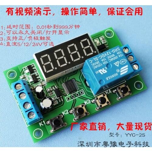 Trigger delay relay pulse power cycle timing circuit switch 5V 12V 24V module