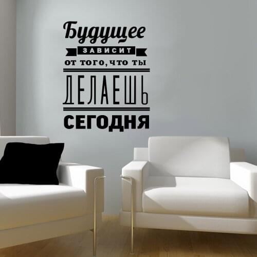 Inspirational Russian Quote "The Future Depends On " Motivational Quotes Wall Stickers Living Room Decor Vinyl Wall Decals ov252