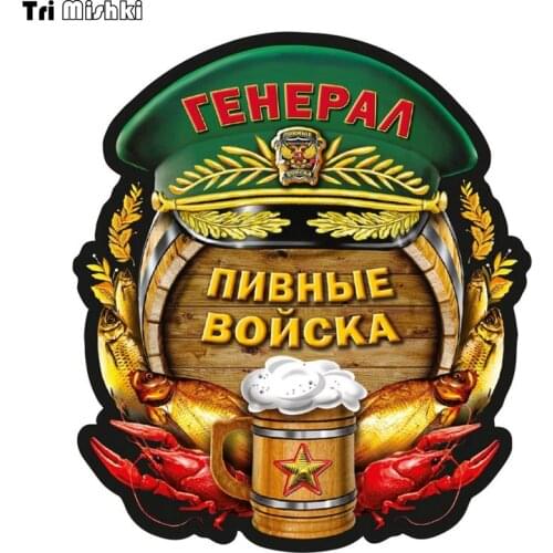 Tri Mishki WCS115 14x15.8cm general Beer troops car sticker funny colorful fish auto automobile decals