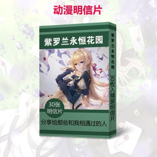 30 PCS/Pack Violet Evergarden Postcard Toy Magic Paper Collection Lomo Post Card Gifts