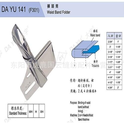 F301 Waist Band Folder DAYU141 folder TAPE SIZE 3--1-1/8 DAYU hemmer of top of trousers Waist band folder SEWING MACHINE PARTS