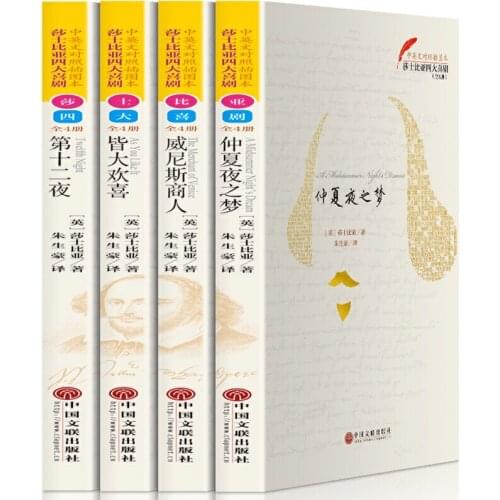 4Pcs/set Four Great Comedies by William Shakespeare Bilingual Version (English and Chinese) Translator: Zhu Shenghao