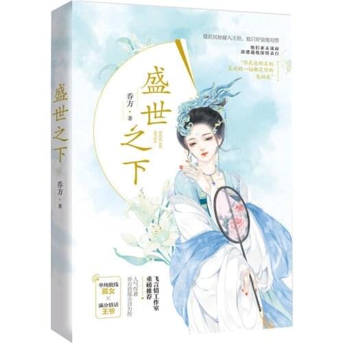 Under The Flourishing Age Chinese Ancient Romance Novels Qiaofang Works Chinese Ancient Romance Novels Free Posters