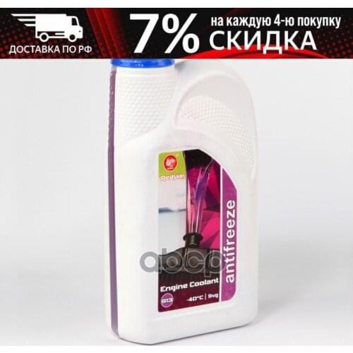 Red Skin Antifreeze