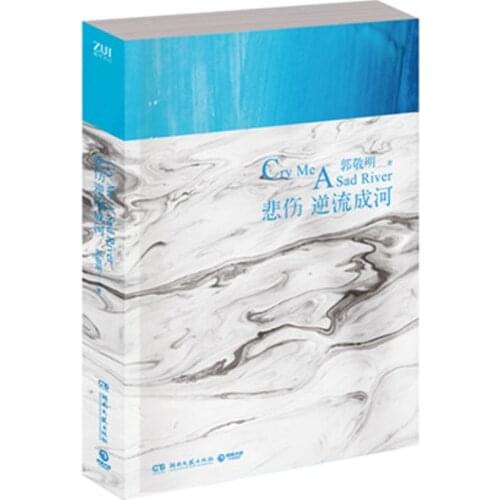 Cry Me A Sad River Guo Jingmings Representative Works Of Youth Literature Book Urban Romance Novel Book