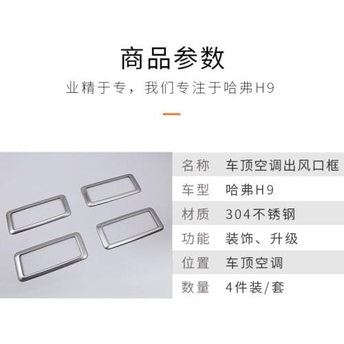 Suitable for Haval h9 roof air-conditioning air outlet frame interior patch stainless steel bright strip