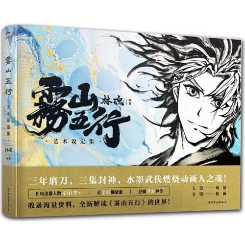 Anime Fog Hill of Five Elements Painting Collection Book Libros Chinese Ink Martial Art Comic Painting Album Official Books