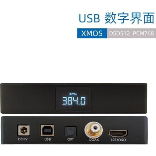 HiFi digital interface XMOS interface coaxial optical fiber I2S output PCM768k DSD512