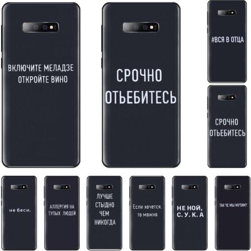 Russian Quote Slogan Soft black Phone Case For Samsung S6 S7 edge S8 S9 S10 e plus A10 A50 A70 note8 J7 2017