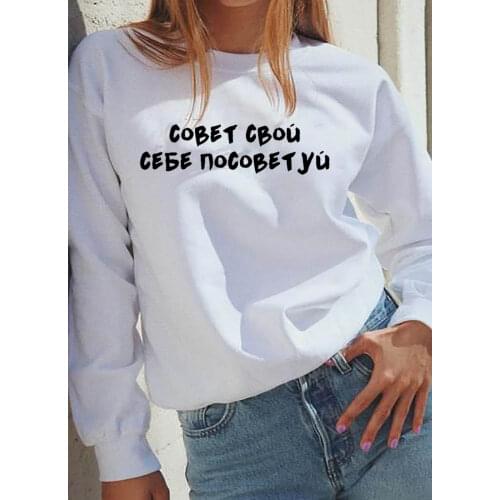 Sweatshirt Advise your advice Funny Casual Russian Letter Long Sleeve Tumblr Cotton Unisex Hipster Harajuku Tops