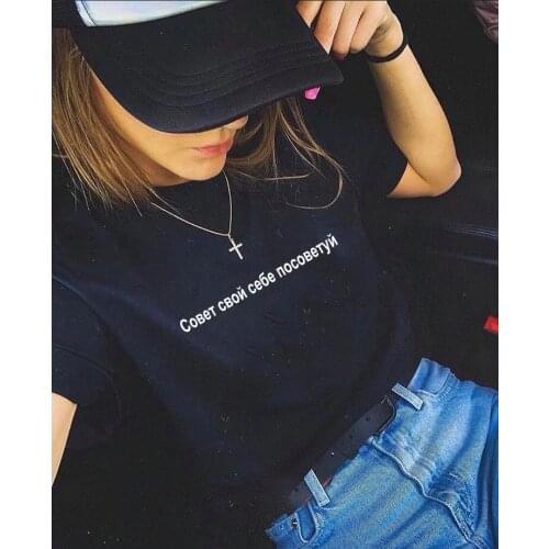 Summer Women Female T-shirt Tops Short Sleeve O-neck Fashion Advise Your Advice Russian Letter Inscription Print Casual T-shirts