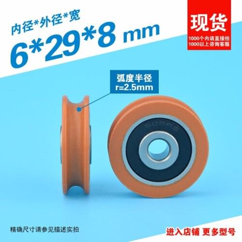 5pcs 6*29*8mm U groove wheel concave wheel Plastic coated pulley R2.5MM for 3D printer Engraving machine