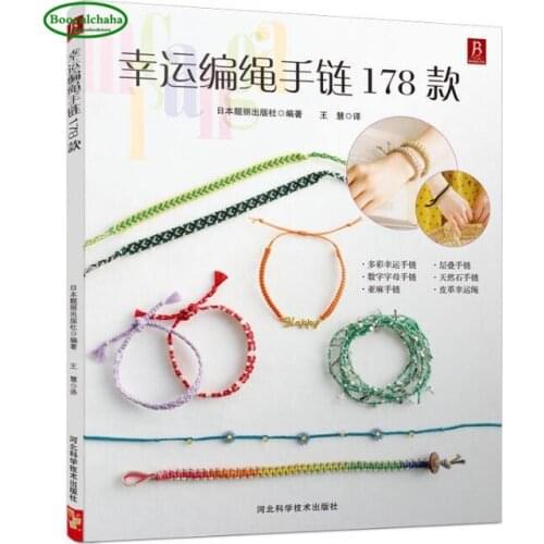 Braid bracelet tutorial book:Lucky Rope Bracelet 178 patterns (Chinese edition)