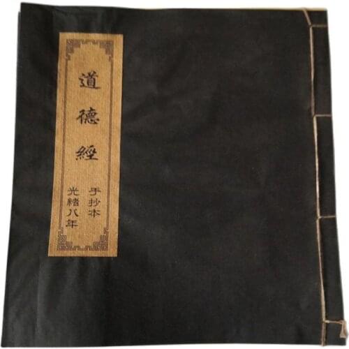 China Old Books Classic works (Dao De Jing: The Classic of the Virtue of the Tao)