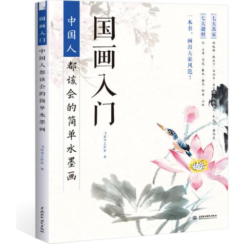 Ink Painting Adults Books Getting Started Traditional Chinese Painting Learn Ink Painting Chinese Style art Book Coloring Libros