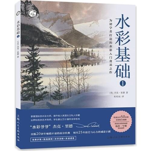 Watercolor basic self-study tutorial book with 32 paintings Analysis