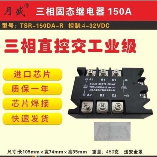Enhanced Three-phase AC Solid State Relay 150A, TSR-150DA-R (copper Bottom Chip Welding)