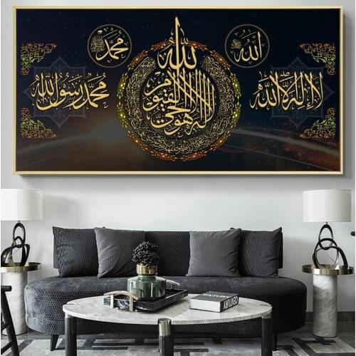 Quran Letter Posters and Prints Wall Art Canvas Painting Muslim Islamic Calligraphy Pictures for Living Room Home Decor No Frame