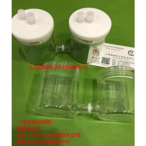 Sealed cell monomer / H-type sealed electrolytic cell (monomer 100ml, total capacity 200ml, with isolation sand core)