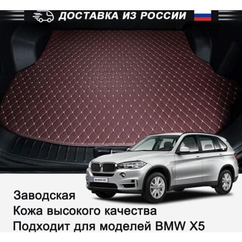 Mats for trunk for BMW X5 car of eco-leather waterproof car accessories