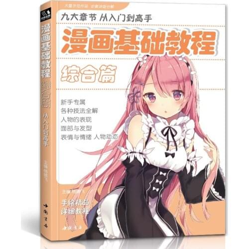 Comic Basic Tutorial Book Comprehensive Series Anime Beautiful Girl Ancient Figures Line Drawing Book From Entry To The Master