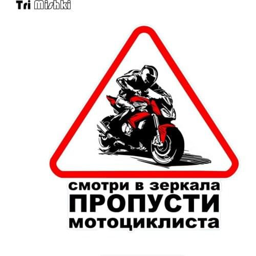 Tri Mishki WCS395# 14*15cm look in the mirrors motorcyclist car sticker colorful Decals Motorcycle Accessories Stickers