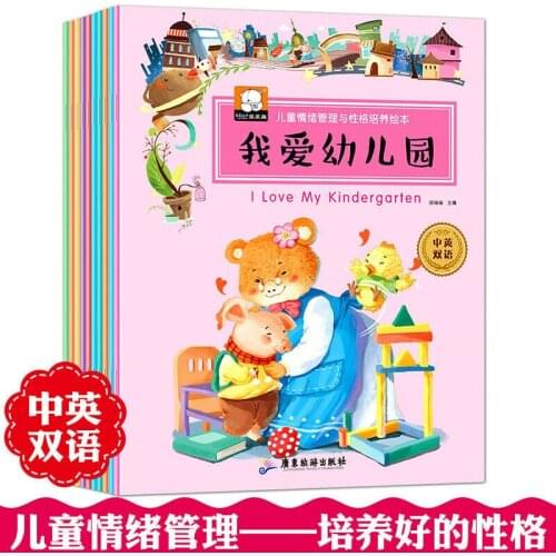 Chinese English bilingual book childrens emotional management stories 10 book