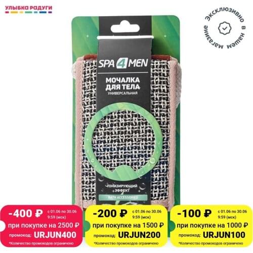 SPA 4 MEN Natural Body Brushes