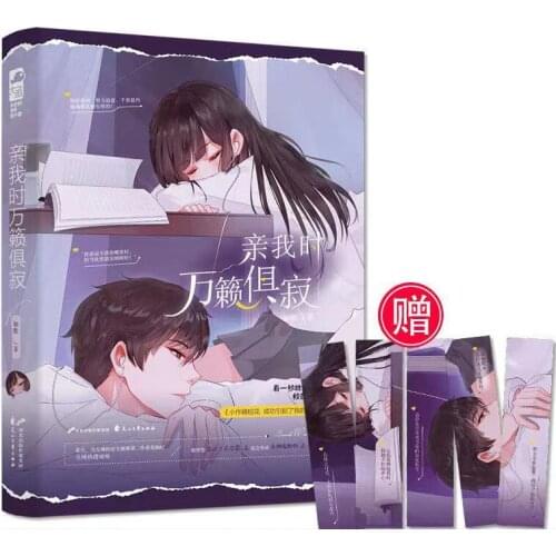 Official Zhi Ren Novel Qin Wo Shi Wan Lai Ju Ji Xu Zhi Meng Yue Chinese BG Romantic Sweet Love Fiction Collection Book