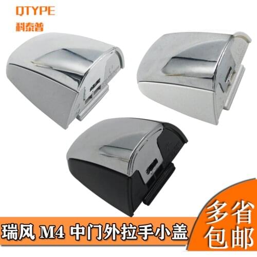 1pc for JAC Ruifeng M4 outer middle door handle small cover