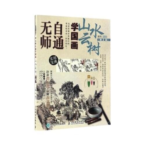 Chinese Painting Book , Learn self-taught landscape painting freehand brush cloud tree entry materials Books